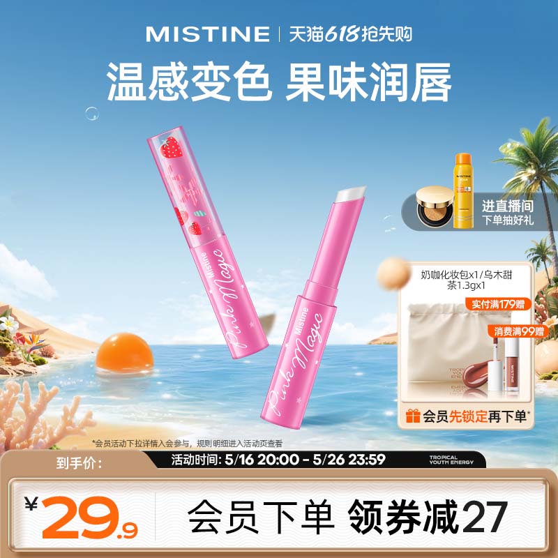 MistineСݮɫ󴽸Ʒ˿ôŮں15.58Ԫ2ȯ