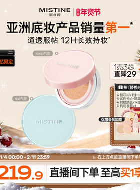 【旅行记忆】mistine蜜丝婷KEEP气垫干皮混油皮遮瑕控油持妆服帖