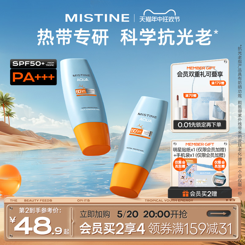 Mistine小黄帽面部防晒防水防汗