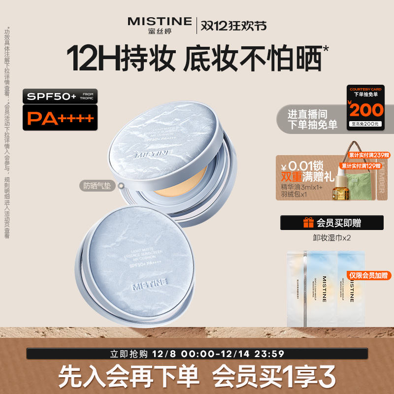 Mistine蜜丝婷防晒气垫BB霜遮瑕控油服帖自然持久不脱妆spf50+