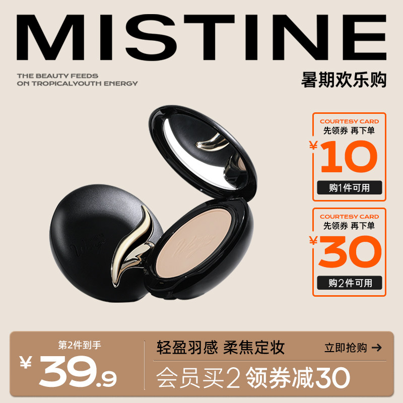 Mistine蜜丝婷羽翼粉饼持久定妆散粉遮瑕蜜粉吸油轻薄雾面哑光