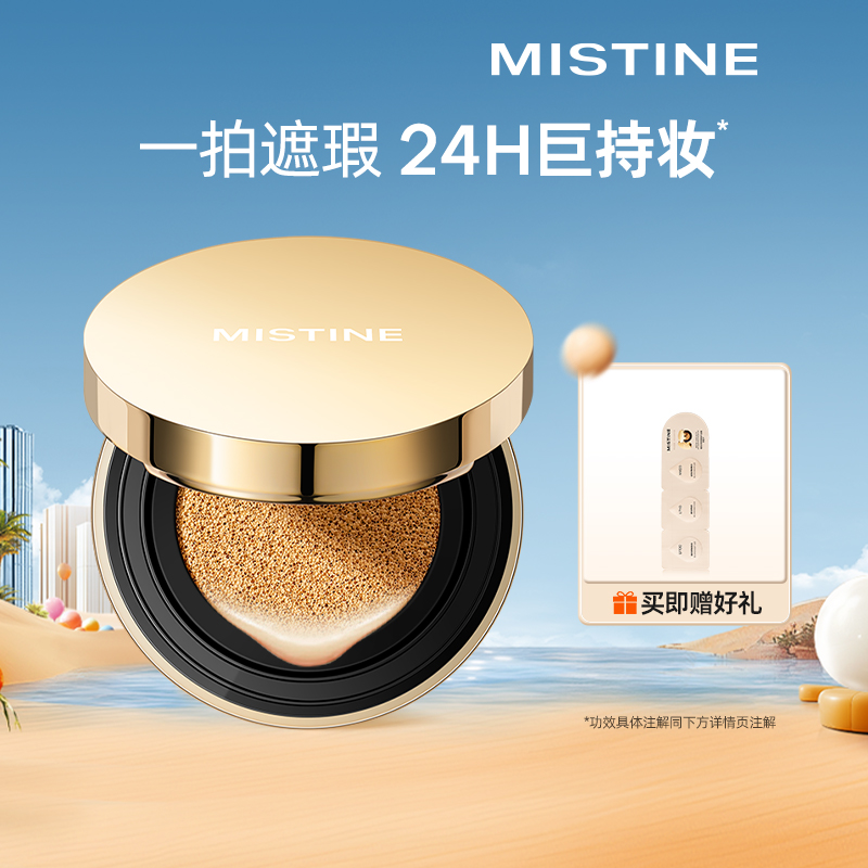 Mistine蜜丝婷高遮瑕金气垫