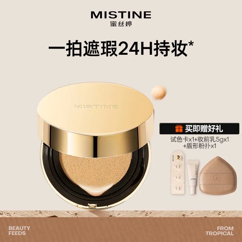 【百亿补贴】Mistine蜜丝婷金气垫BB霜粉底液遮瑕保湿持久不脱妆