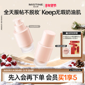 MistineKEEP粉底液遮瑕混干控油持久混干控油
