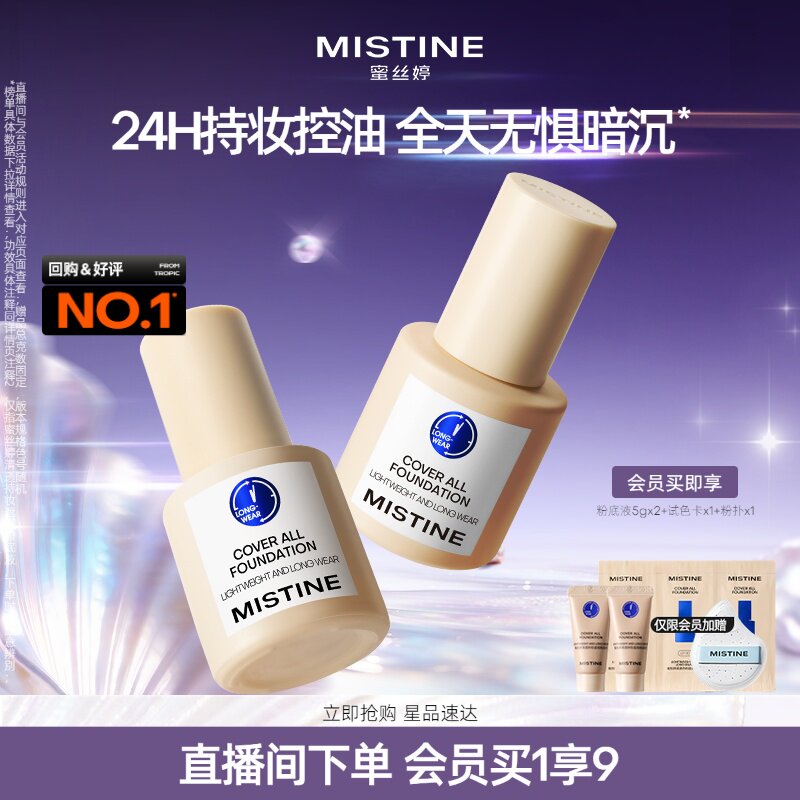 Mistine蓝盾粉底液控油持妆遮瑕图片