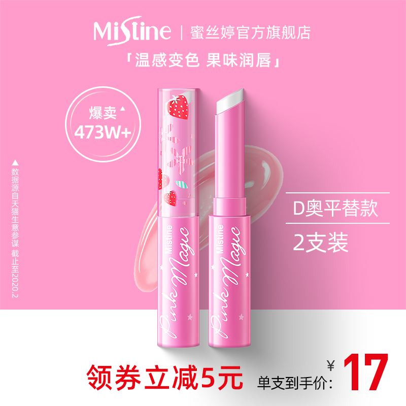 泰国mistine小草莓变色润唇膏保湿滋润补水蜜丝婷淡化唇纹唇油女