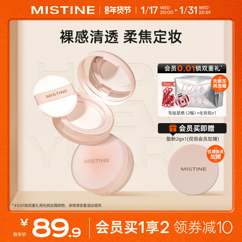 Mistine蜜丝婷散粉蜜粉定妆粉干皮哑光粉饼mini油皮雾面遮瑕细腻