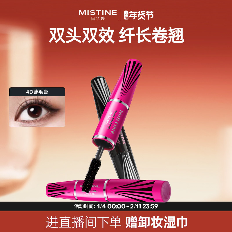 Mistine蜜丝婷4D睫毛膏睫毛打底膏定型纤长卷翘不易晕染,彩妆/香水/美妆工具,睫毛膏,淘宝优惠券,粉丝福利购,淘宝优惠卷