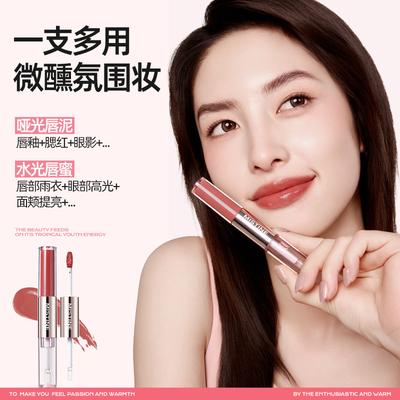 Mistine蜜丝婷微醺持色双头唇釉