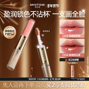 Mistine蜜丝婷双头唇釉镜面水光唇蜜唇泥雾面口红裸色不沾杯持久
