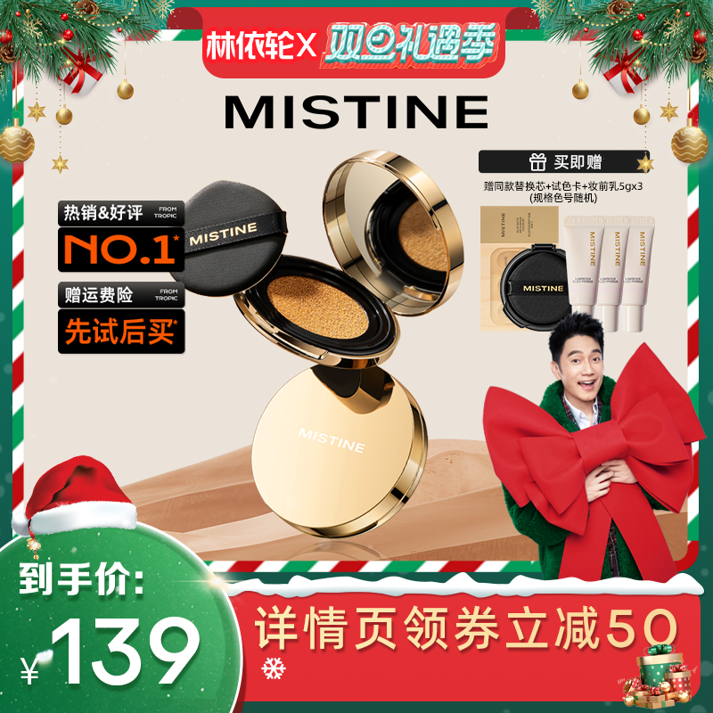 【美丽宠粉节】mistine蜜丝婷金气垫BB霜遮瑕保湿持久混合油干皮