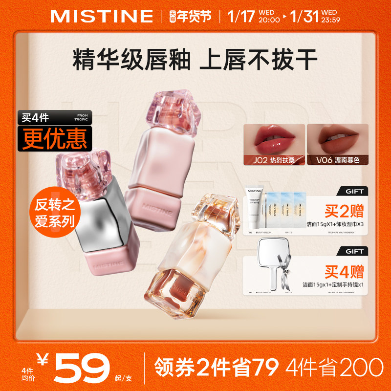 【新年礼物】Mistine蜜丝婷奶咖唇釉唇冻口红女秋冬滋润唇泥官方