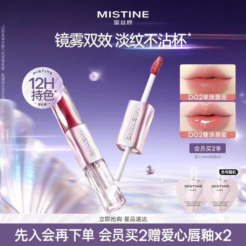 Mistine蜜丝婷双头唇釉D02镜面水光唇泥口红不沾杯哑光嘟嘟唇D13