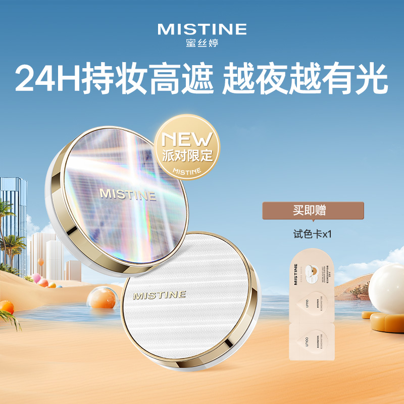 【百亿补贴】Mistine蜜丝婷夜光气垫遮瑕持久不脱妆混合皮控油