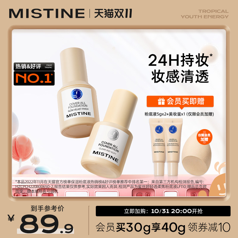 Mistine蜜丝婷小蓝盾粉底液持久不脱妆混干油皮控油干皮保湿遮瑕怎么样,好用不?