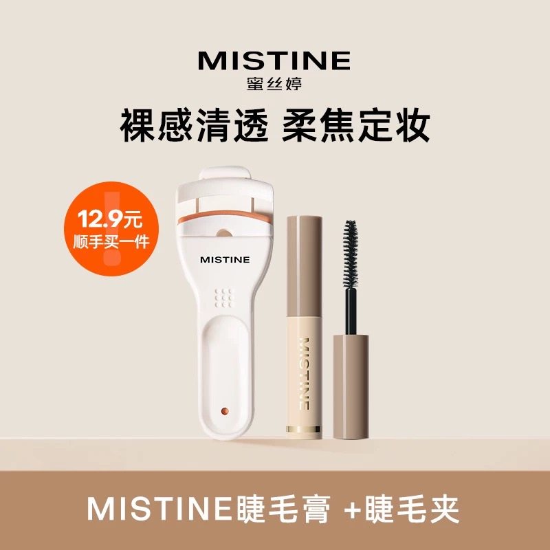 Mistine蜜丝婷睫毛膏2g打底定型纤长卷翘不晕染浓密小样
