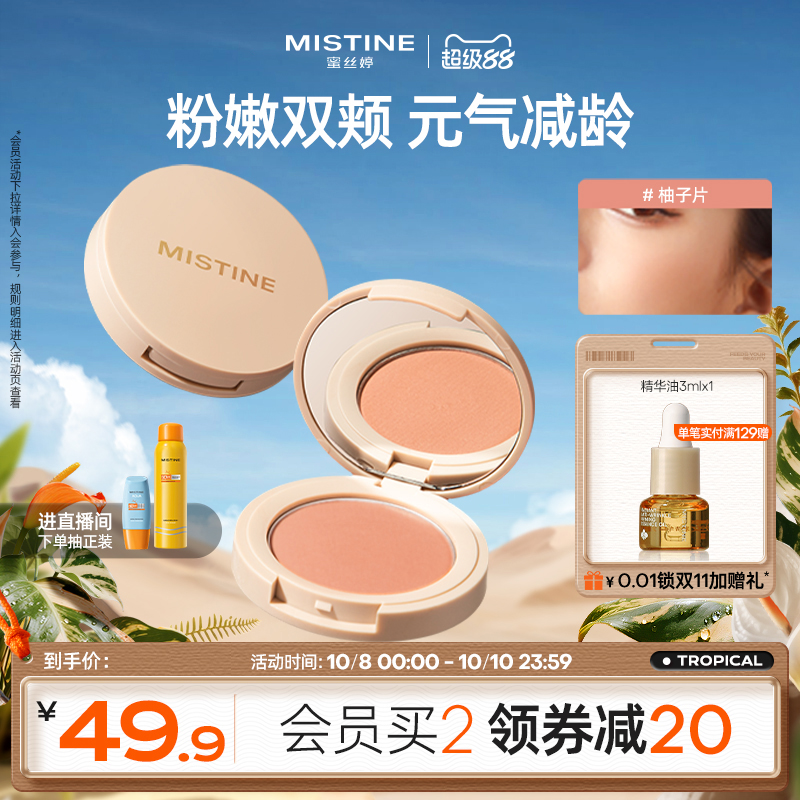 蜜丝婷新款裸妆高光提亮蓝紫腮红