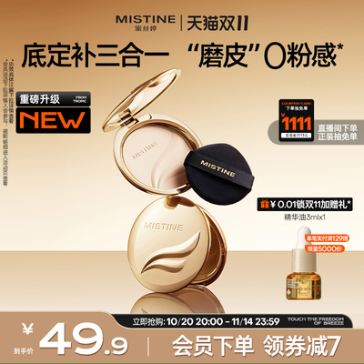 Mistine蜜丝婷官方旗舰店正品羽翼粉饼定妆粉饼遮瑕控油持久散粉