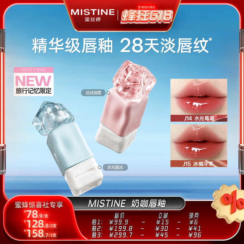 【蜂狂618】Mistine奶咖唇釉镜面水光唇蜜口红哑光唇膏不沾杯