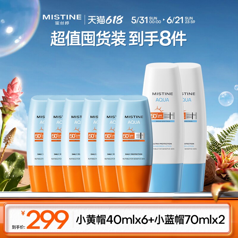 Mistine小黄帽小蓝帽美白防晒霜油皮蜜丝婷户外清爽隔离