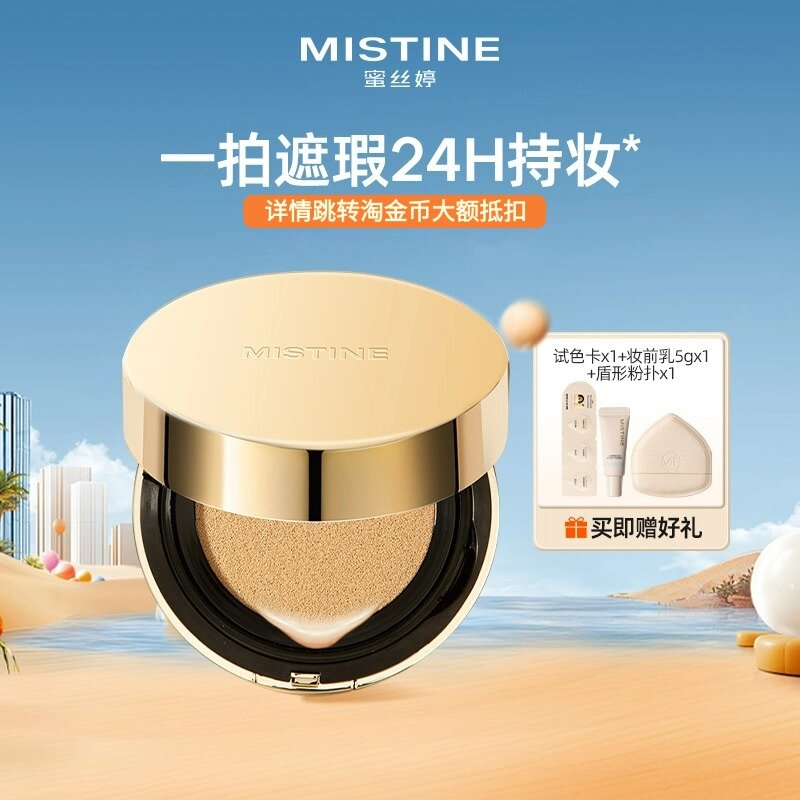 Mistine蜜丝婷高遮瑕金气垫