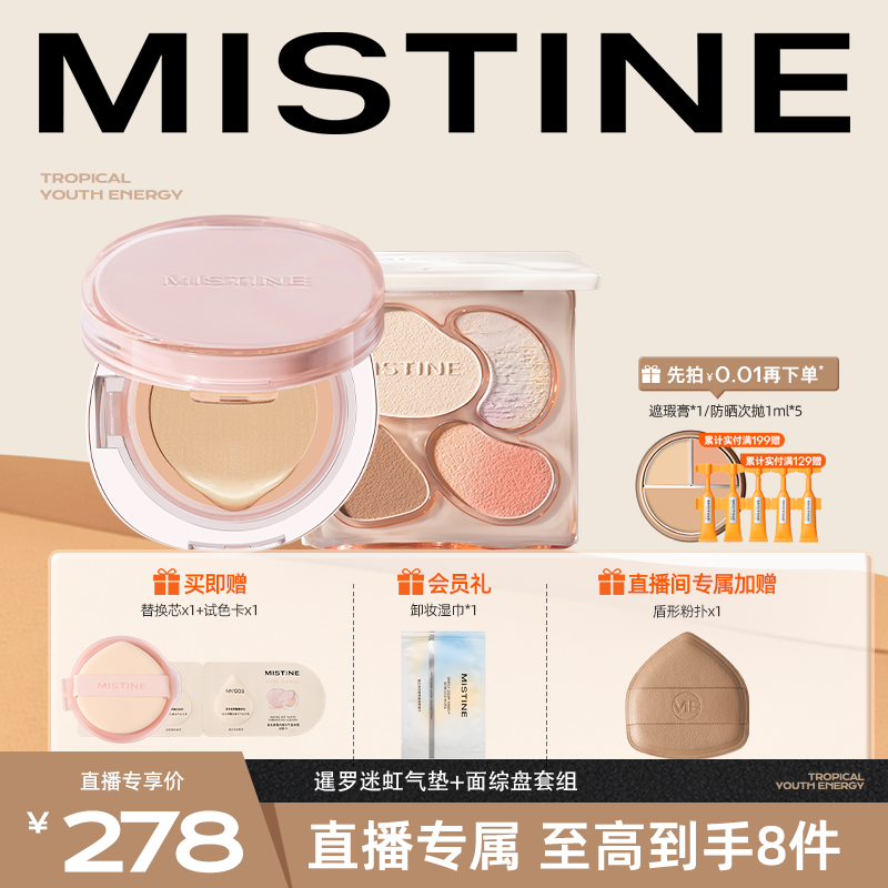 Mistine气垫遮瑕控油不脱妆