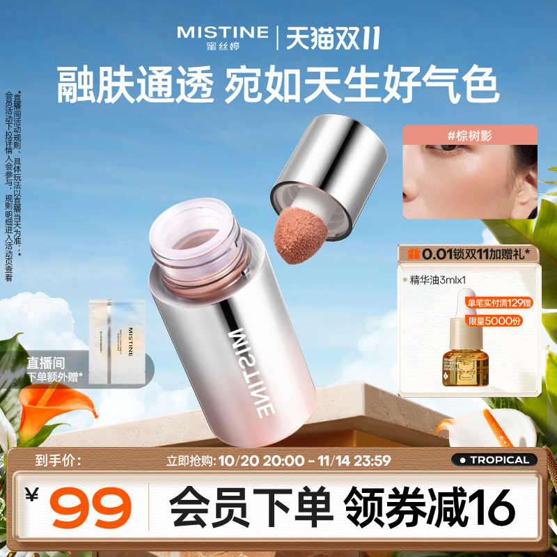 Misitne蜜丝婷丝绒液体腮红