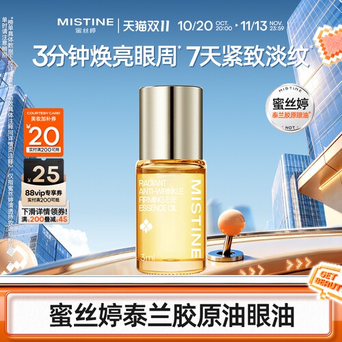 MISTINE蜜丝婷泰兰胶原眼油3ml紧致抗皱