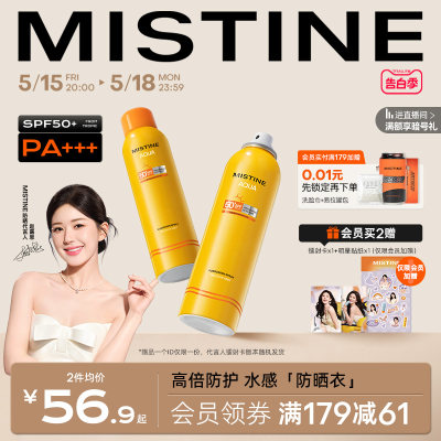 Mistine防晒喷雾高倍防晒