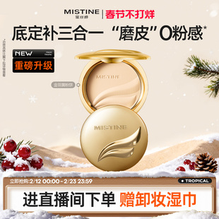 Mistine蜜丝婷官方旗舰店正品羽翼粉饼定妆粉饼遮瑕控油持久散粉