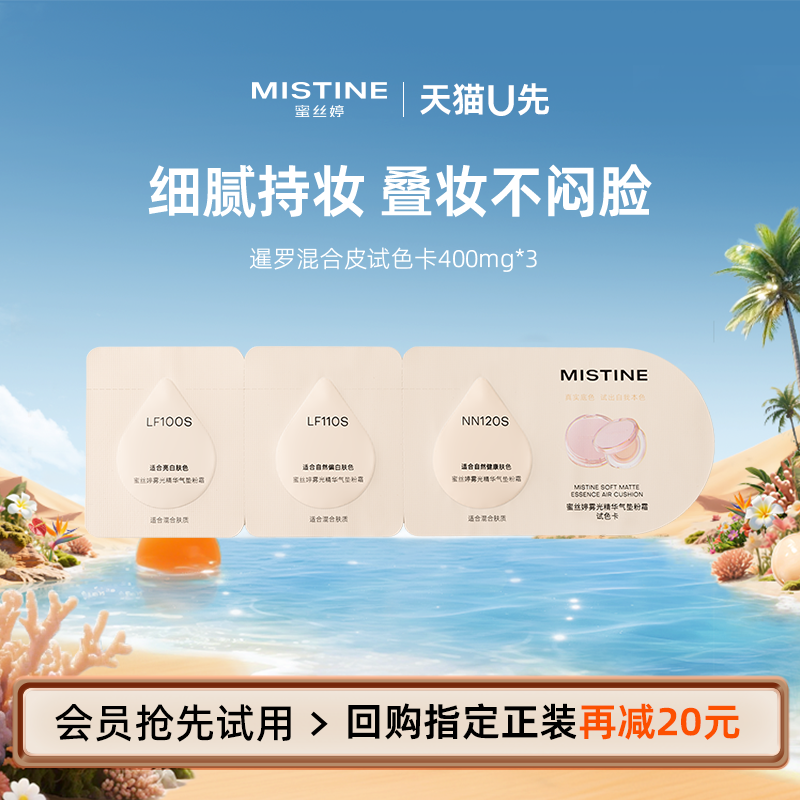 【天猫U先】暹罗气垫试色卡混合皮,彩妆/香水/美妆工具,气垫,淘宝优惠券,粉丝福利购,淘宝优惠卷