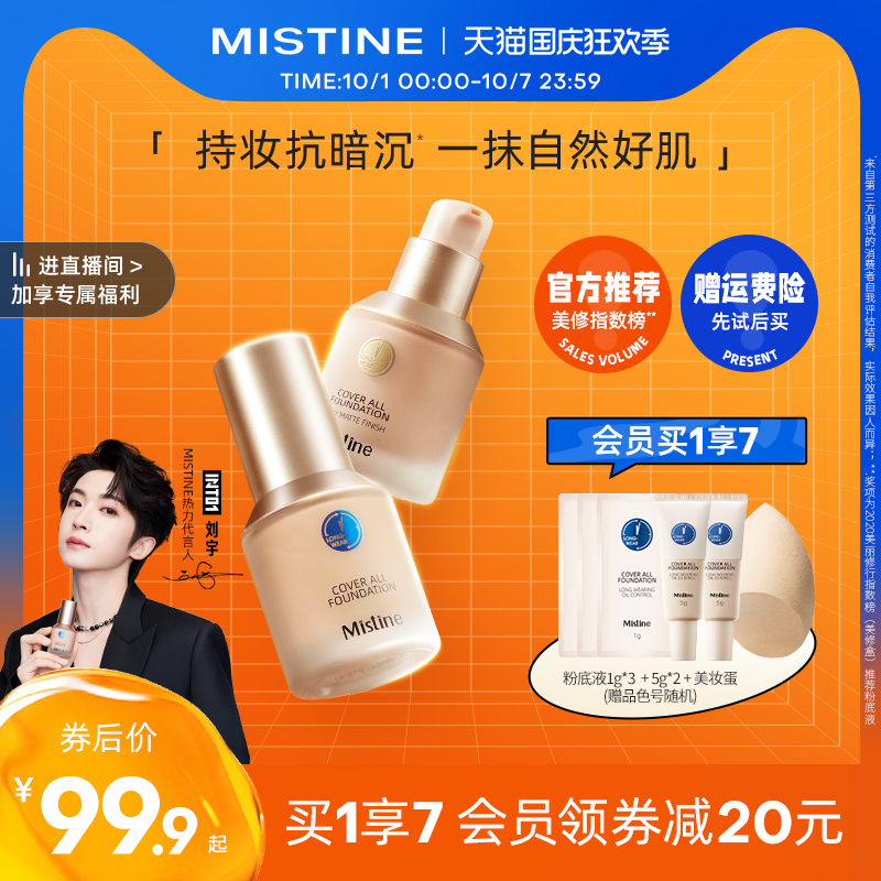 Mistine蜜丝婷小蓝盾粉底液混干油皮遮瑕保湿持久不脱妆bb霜正品