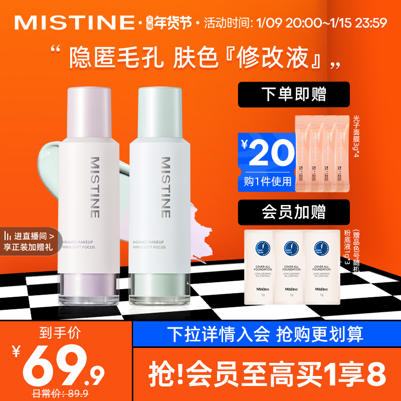 Mistine蜜丝婷隔离霜素颜霜合一学生女正品打底遮瑕保湿妆前乳