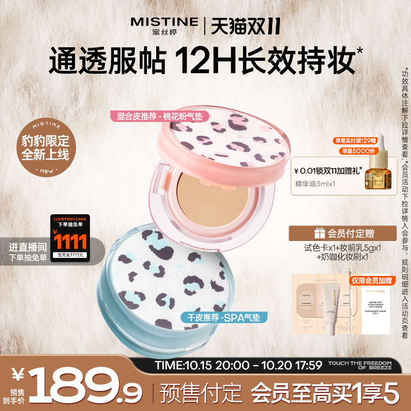 【抢先付定】mistine蜜丝婷暹罗迷虹气垫BB霜遮瑕保湿不脱妆