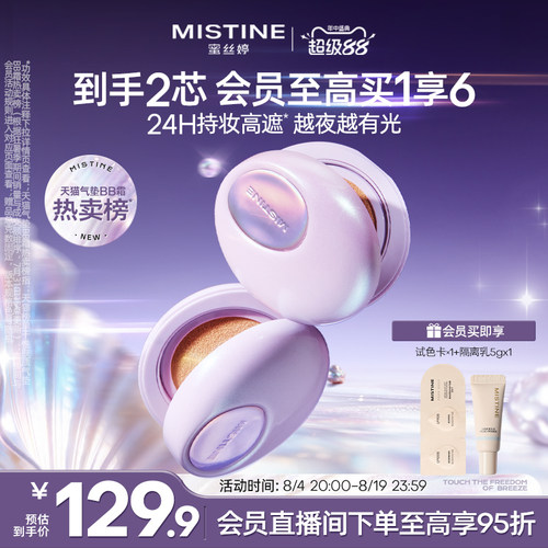 【赤木推荐】Mistine蜜丝婷夜光气垫粉底遮瑕控油持妆下拉领券
