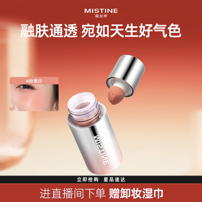 Mistine泰式奶咖丝绒腮红液修容液高光女蜜丝婷液体腮红多用膏