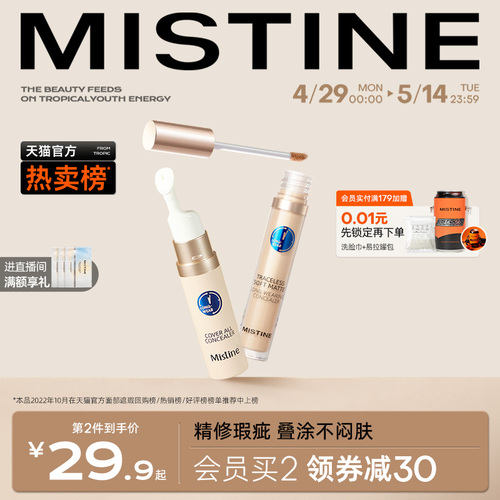 Mistine蜜丝婷遮瑕液膏痘印遮盖痘痘斑点雀斑黑眼圈遮暇持久滋润