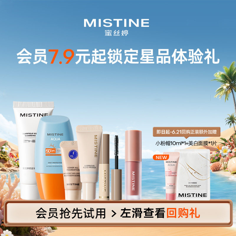【会员先试后买】爆款试用装粉底防晒气垫bb霜隔离持妆遮瑕
