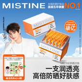 Mistine蜜丝婷防晒次抛防晒霜便携防紫外线面部隔离敏感肌可用