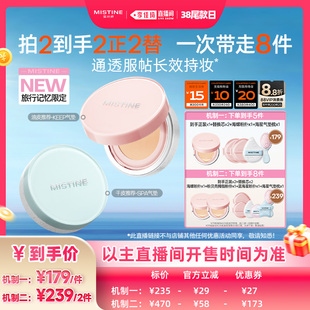 【李佳琦直播间尾款日】Mistine KEEP气垫BB霜干皮混油遮瑕控油女