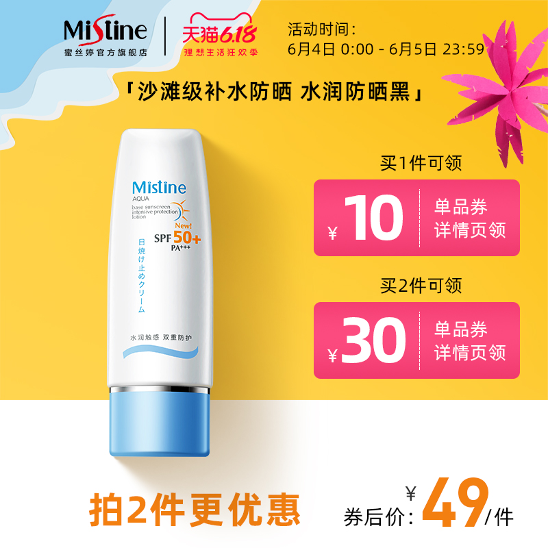 泰国Mistine蜜丝婷小蓝帽防晒霜乳女50+防紫外线身体隔离学生