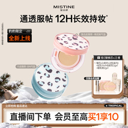 蜜丝婷暹罗气垫BB霜控油持久不脱妆