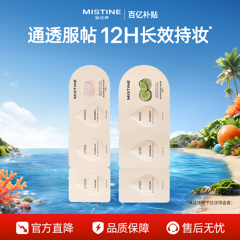 【百亿补贴】mistine暹罗迷虹气垫试色卡金气垫试色卡细腻持妆