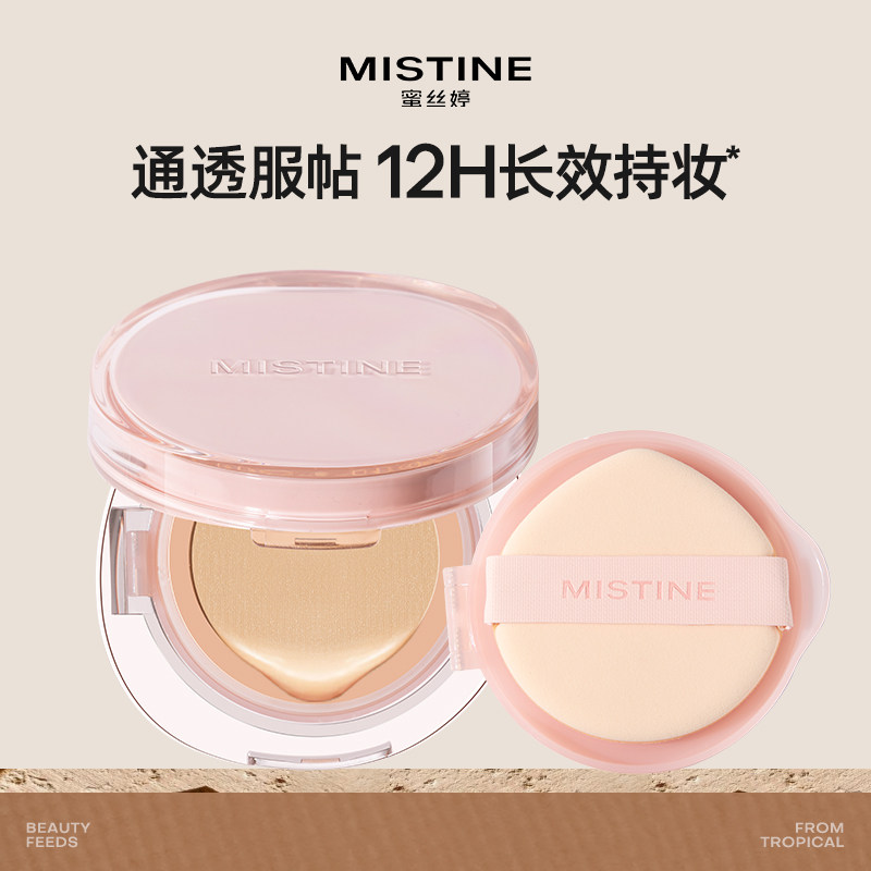 【临期清仓】Mistine暹罗气垫合BB霜遮瑕保湿持久不脱妆女