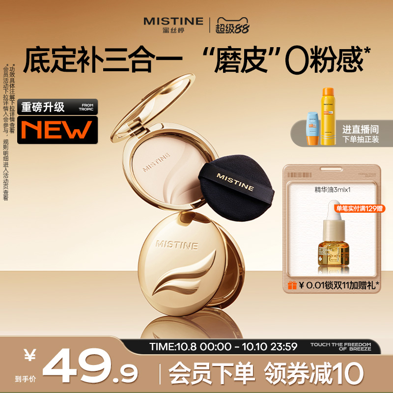 Mistine蜜丝婷官方旗舰店正品羽翼粉饼定妆粉饼遮瑕控油持久散粉