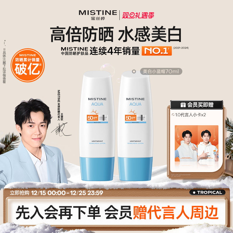 mistinespf50+身体防晒霜