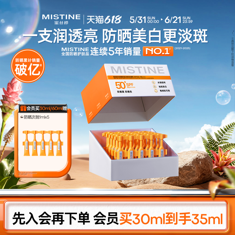 Mistine蜜丝婷防晒次抛防晒霜便携防紫外线面部隔离敏感肌可用