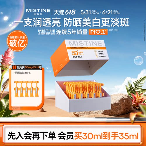 Mistine蜜丝婷防晒次抛防晒霜便携防紫外线面部隔离敏感肌可用