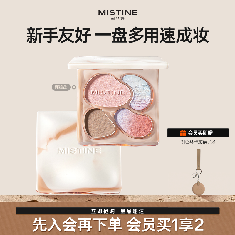 Mistine蜜丝婷奶咖面部综合盘彩妆一体自然高光修容提亮脸部腮红