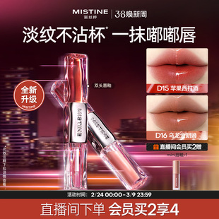 Mistine蜜丝婷双头唇釉镜面水光唇蜜唇泥雾面口红裸色不沾杯持久